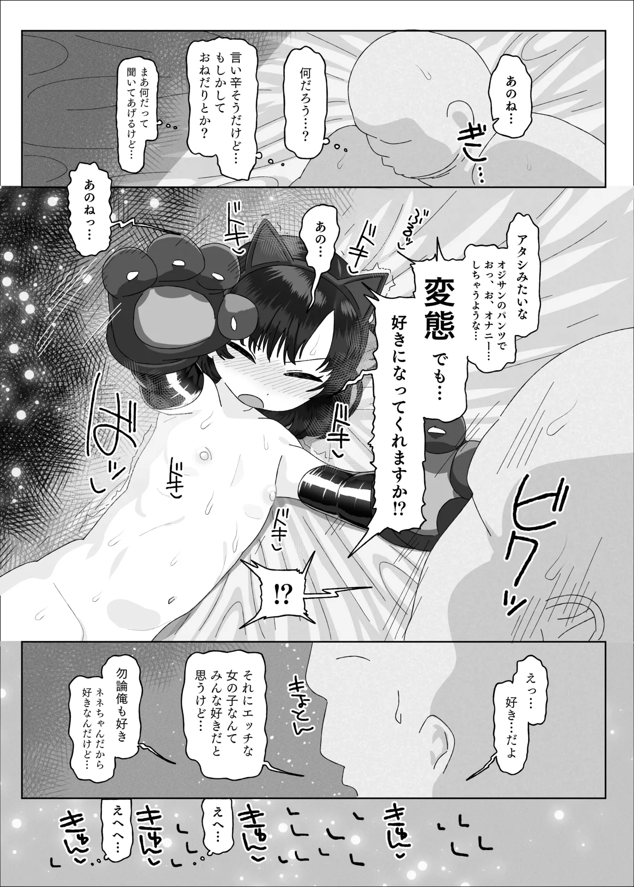 オジサン大大大大大大大大大大大大大大大大大大大大大だ〜い好き Page.72