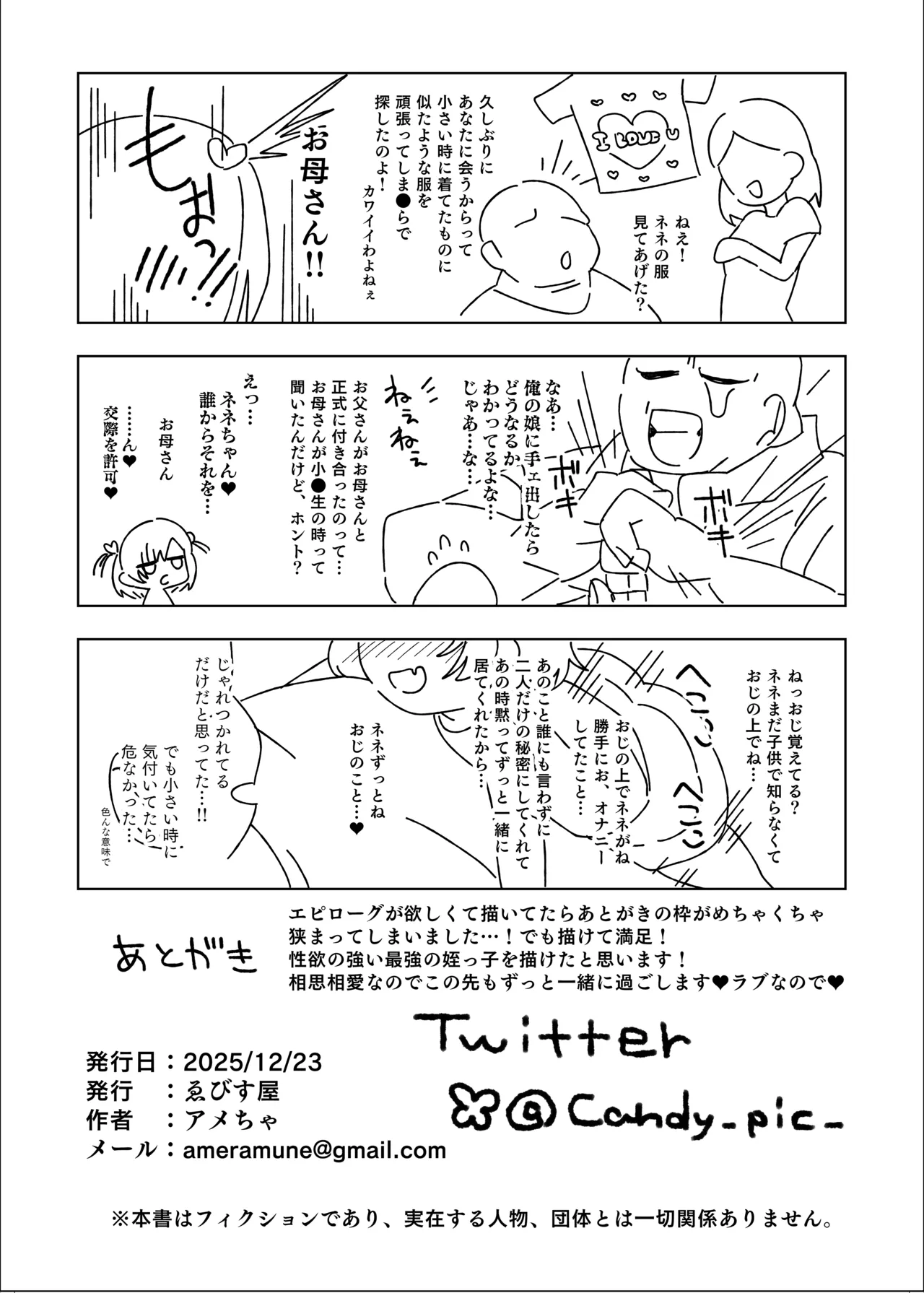 オジサン大大大大大大大大大大大大大大大大大大大大大だ〜い好き Page.74