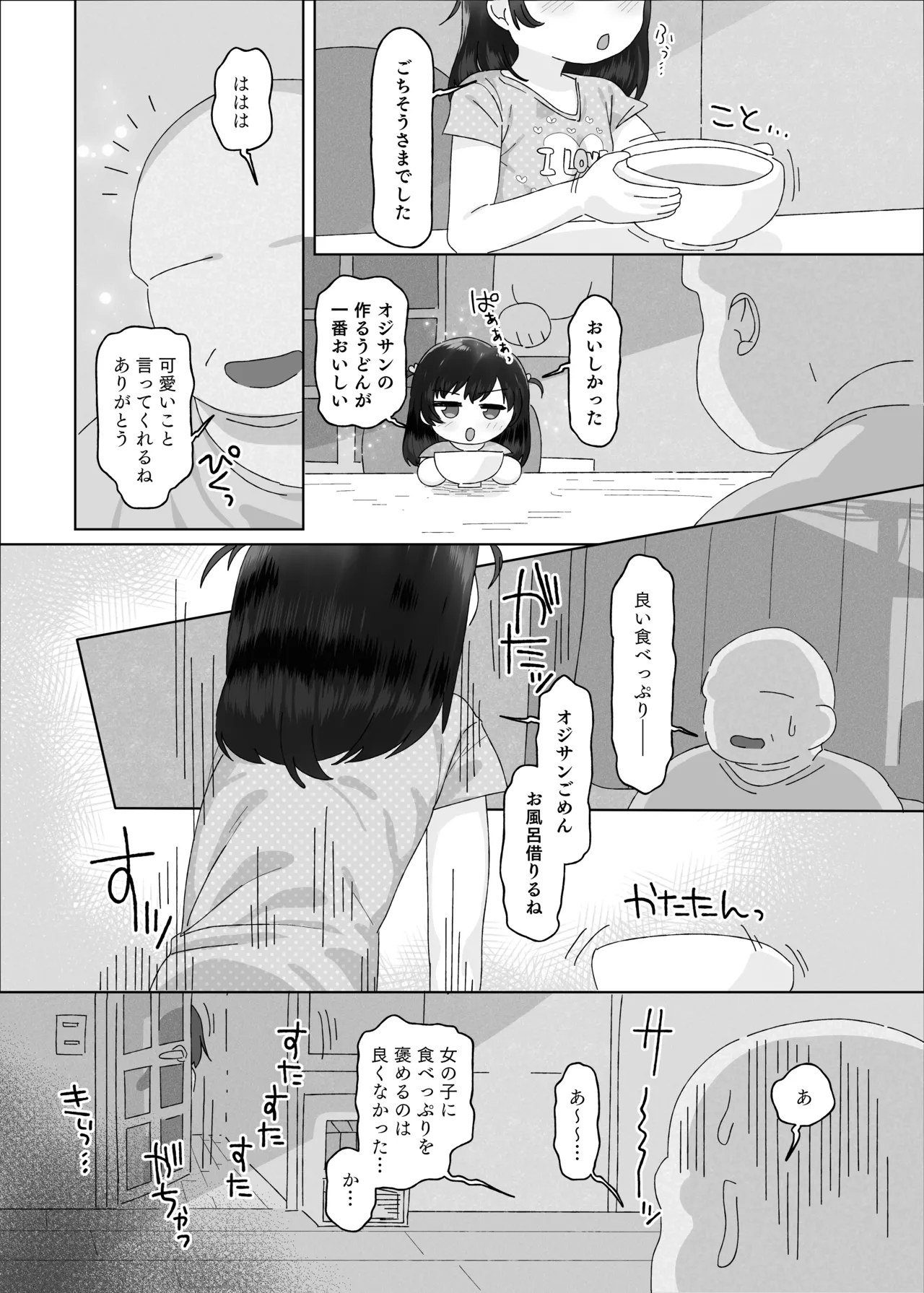 オジサン大大大大大大大大大大大大大大大大大大大大大だ〜い好き Page.8