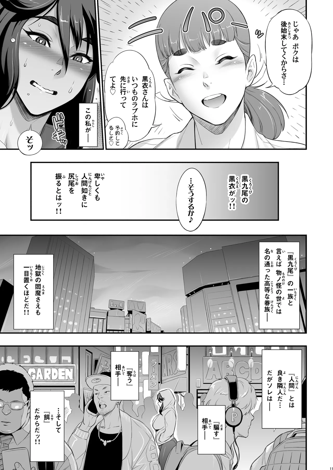 日本ツンツンふたなり妖狐を豚々に躾けちゃうお話 Page.11