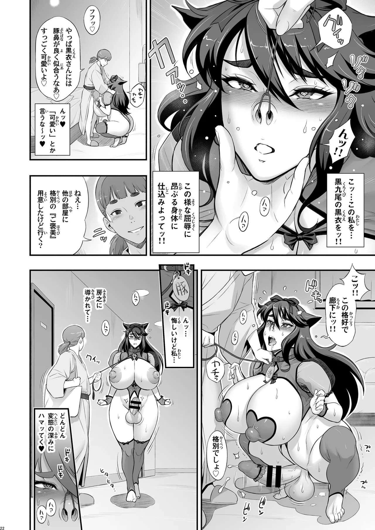 日本ツンツンふたなり妖狐を豚々に躾けちゃうお話 Page.22