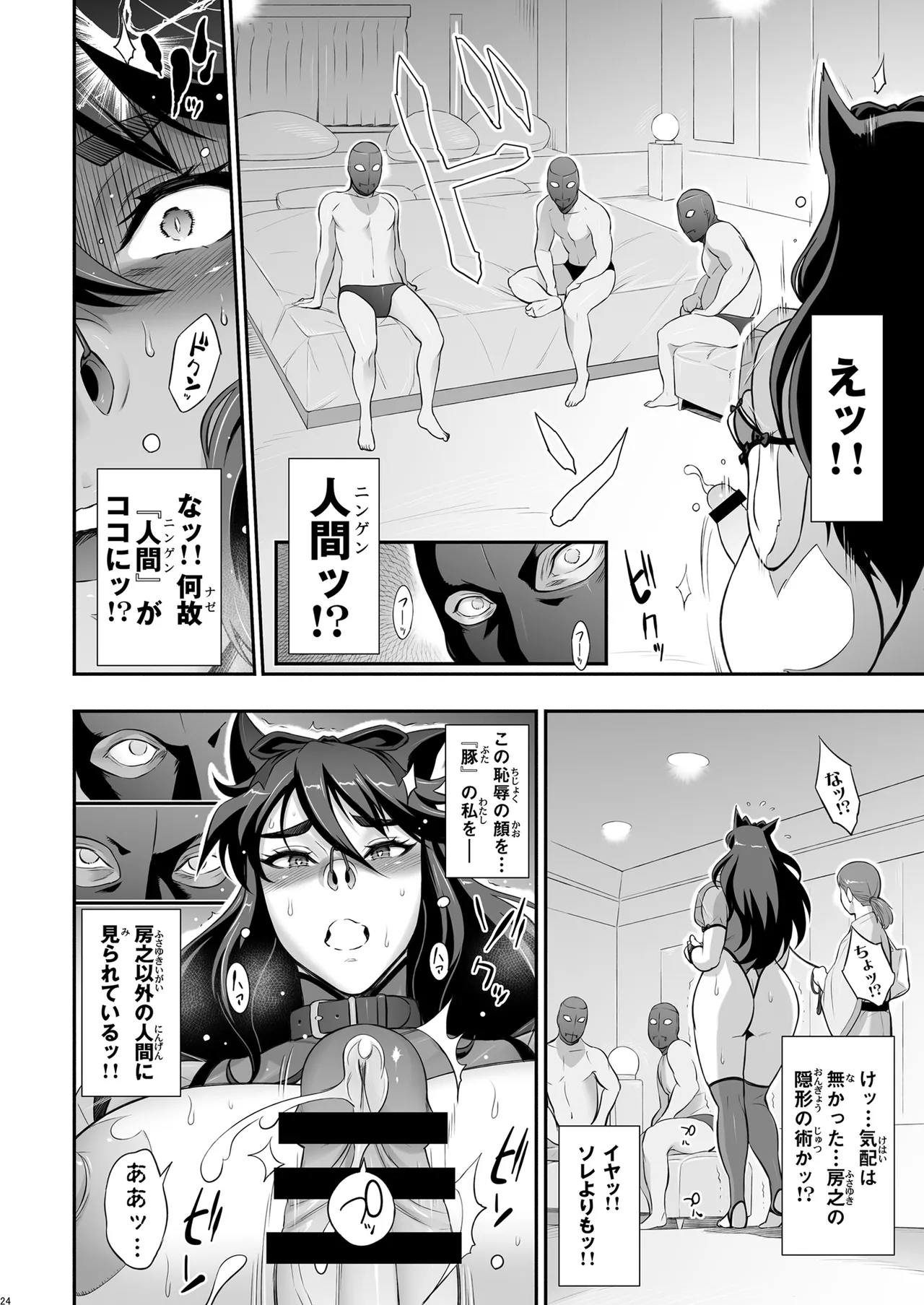 日本ツンツンふたなり妖狐を豚々に躾けちゃうお話 Page.24