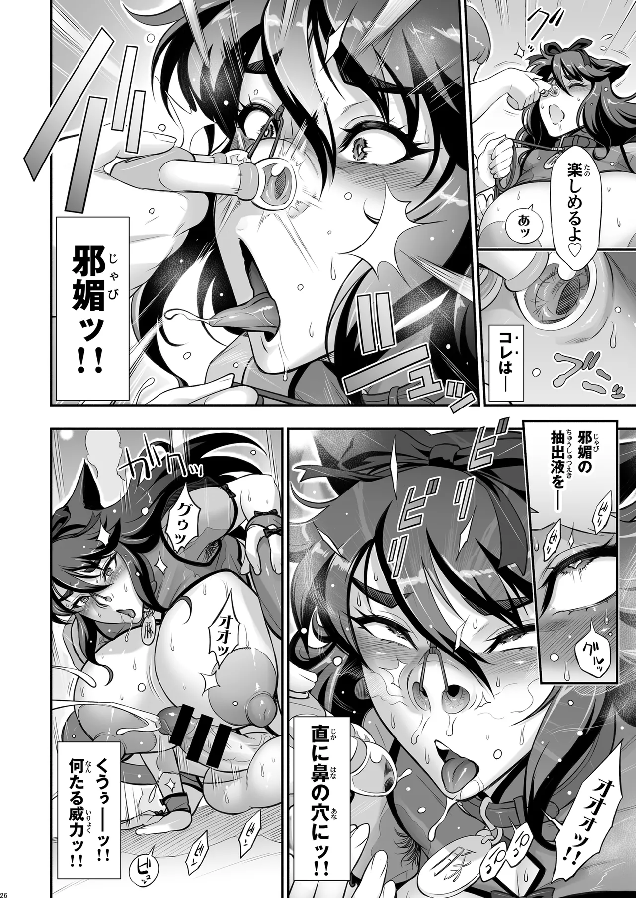 日本ツンツンふたなり妖狐を豚々に躾けちゃうお話 Page.26