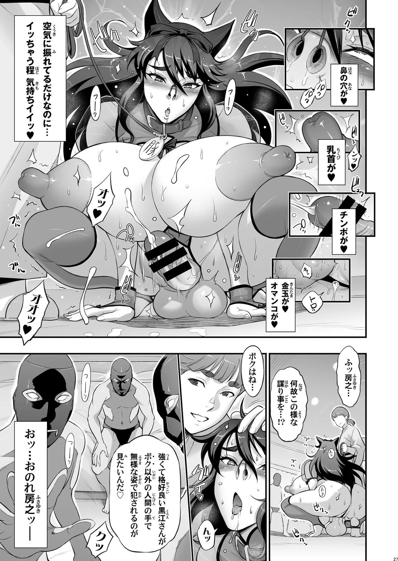 日本ツンツンふたなり妖狐を豚々に躾けちゃうお話 Page.27