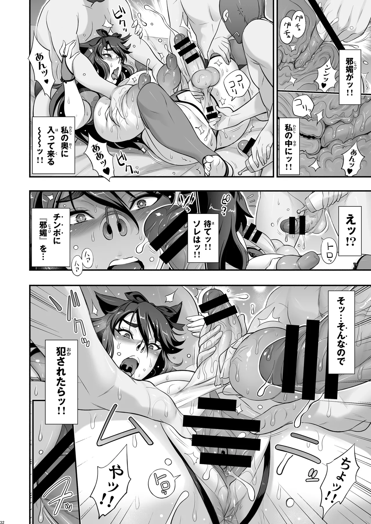 日本ツンツンふたなり妖狐を豚々に躾けちゃうお話 Page.32