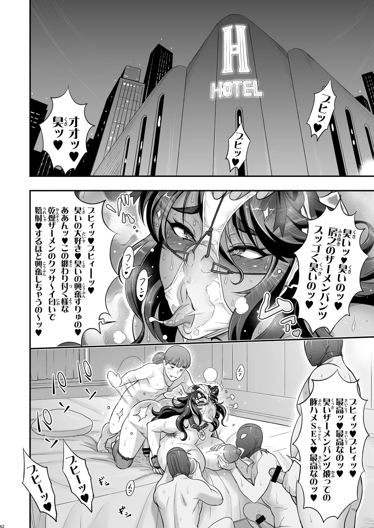 日本ツンツンふたなり妖狐を豚々に躾けちゃうお話 Page.62