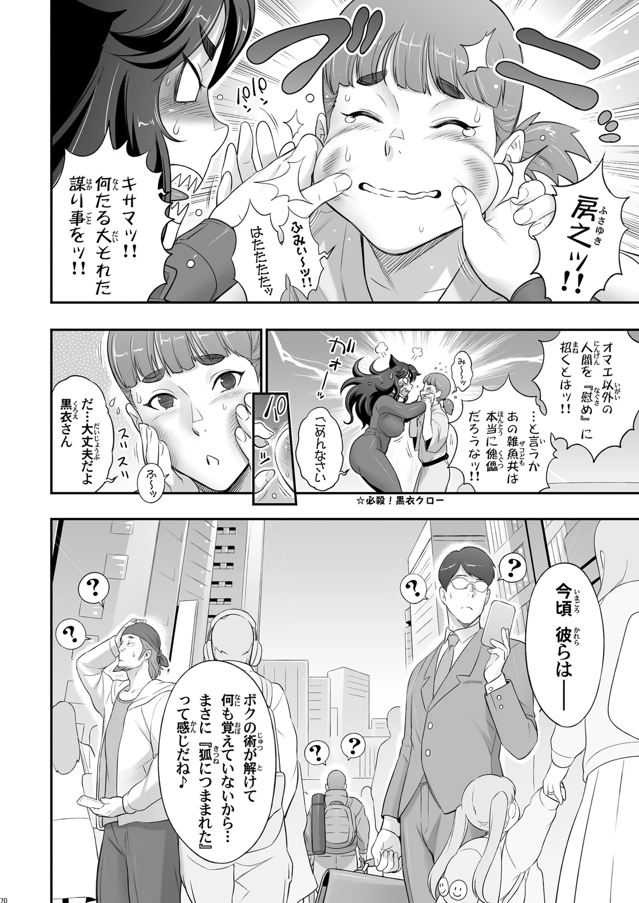 日本ツンツンふたなり妖狐を豚々に躾けちゃうお話 Page.70