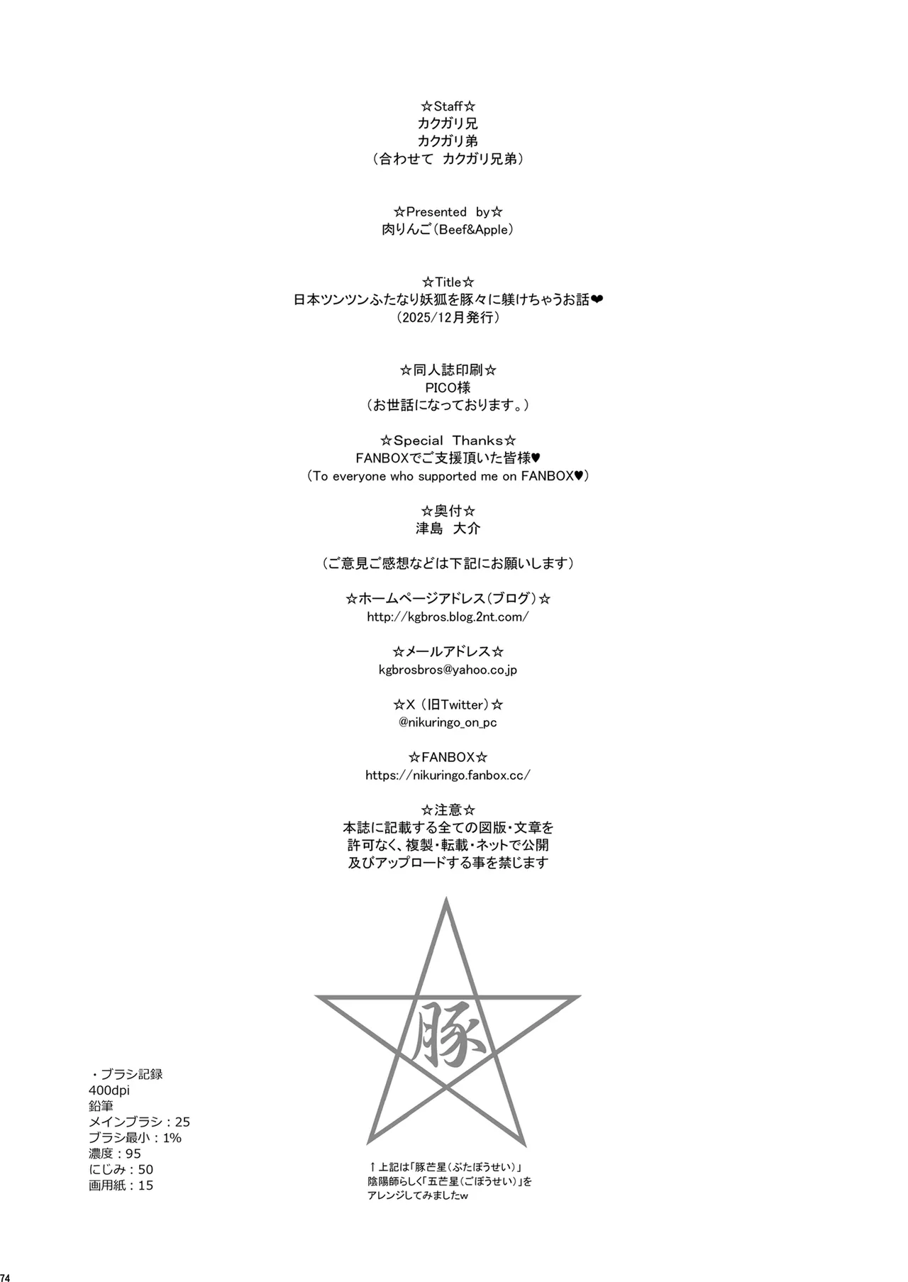 日本ツンツンふたなり妖狐を豚々に躾けちゃうお話 Page.74