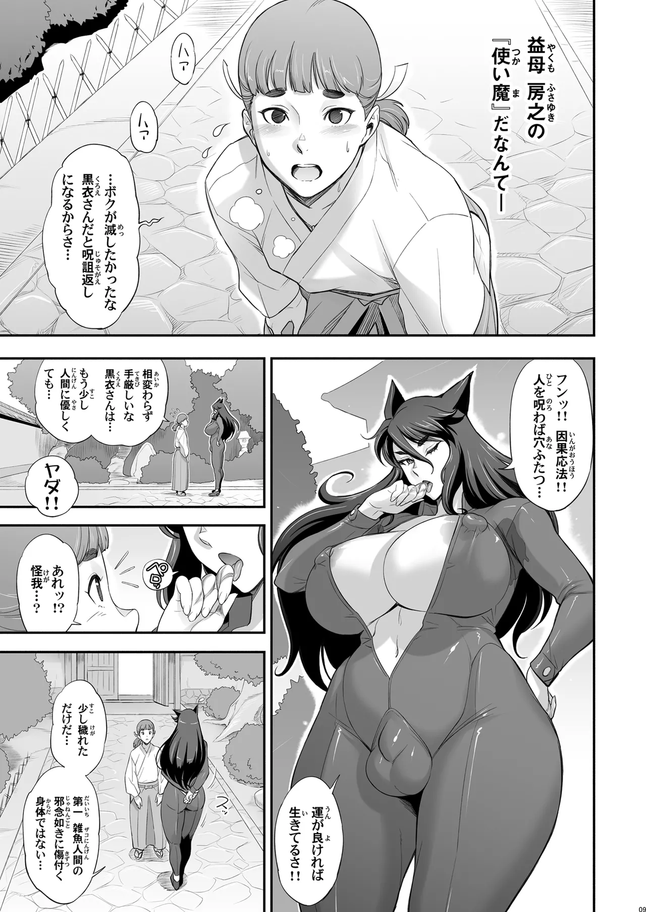 日本ツンツンふたなり妖狐を豚々に躾けちゃうお話 Page.9