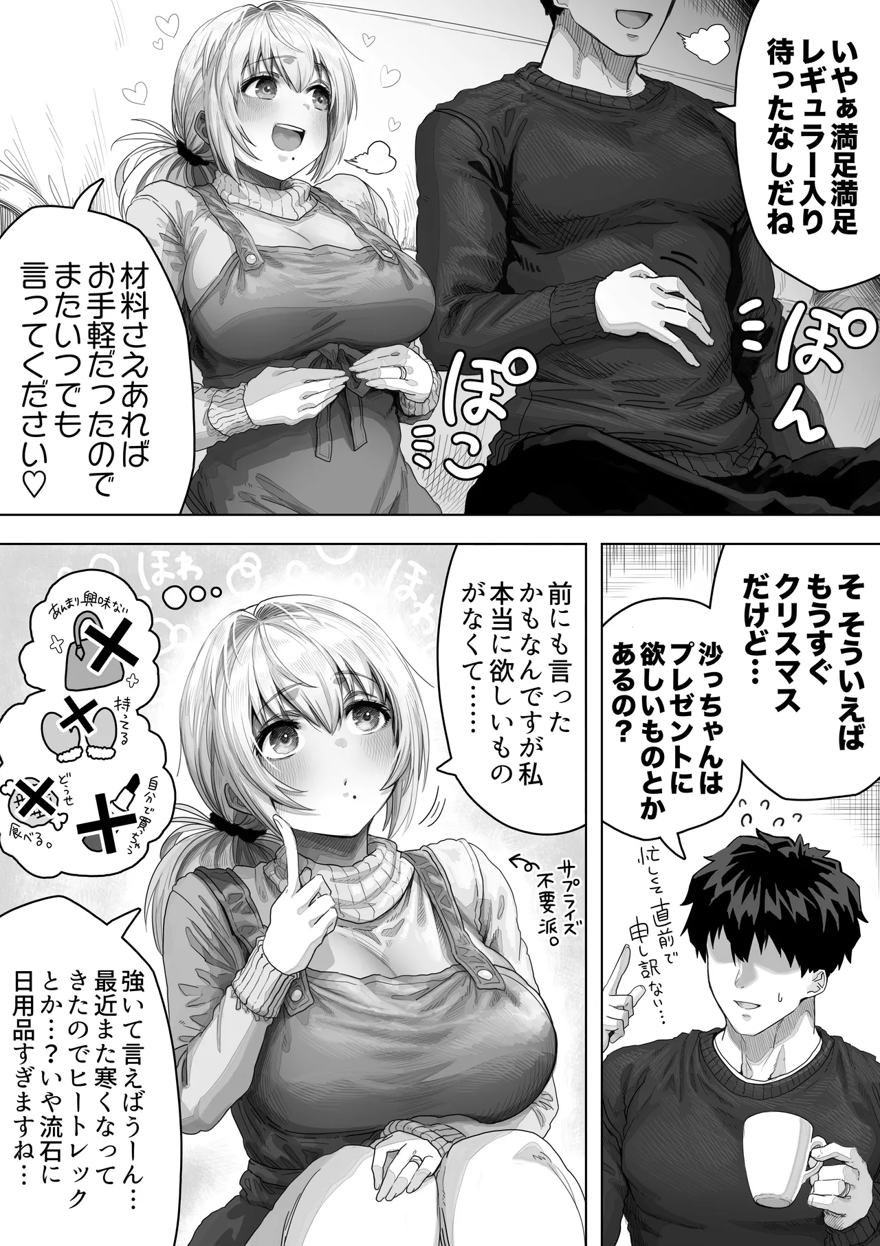 夫婦ノ夜 メリクリ編〜お茶目な奥さんと過ごす聖シコノ夜〜 Page.10