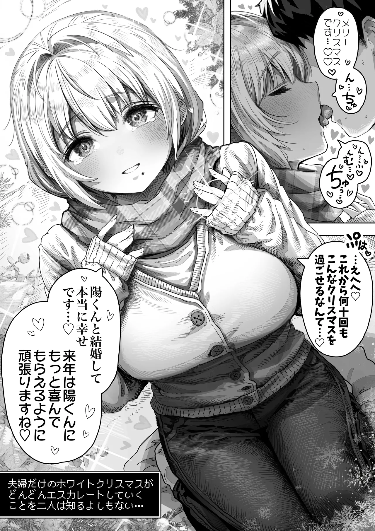 夫婦ノ夜 メリクリ編〜お茶目な奥さんと過ごす聖シコノ夜〜 Page.33