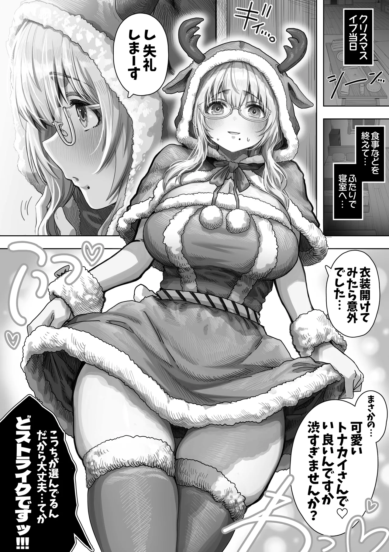 夫婦ノ夜 メリクリ編〜お茶目な奥さんと過ごす聖シコノ夜〜 Page.41