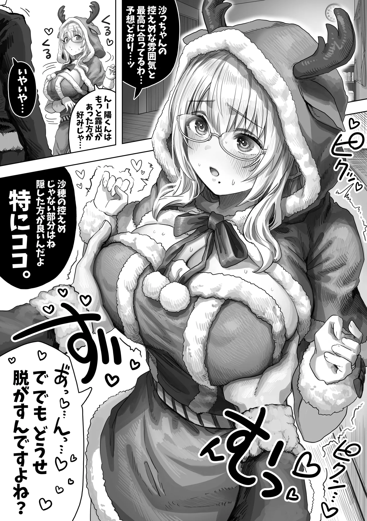 夫婦ノ夜 メリクリ編〜お茶目な奥さんと過ごす聖シコノ夜〜 Page.42