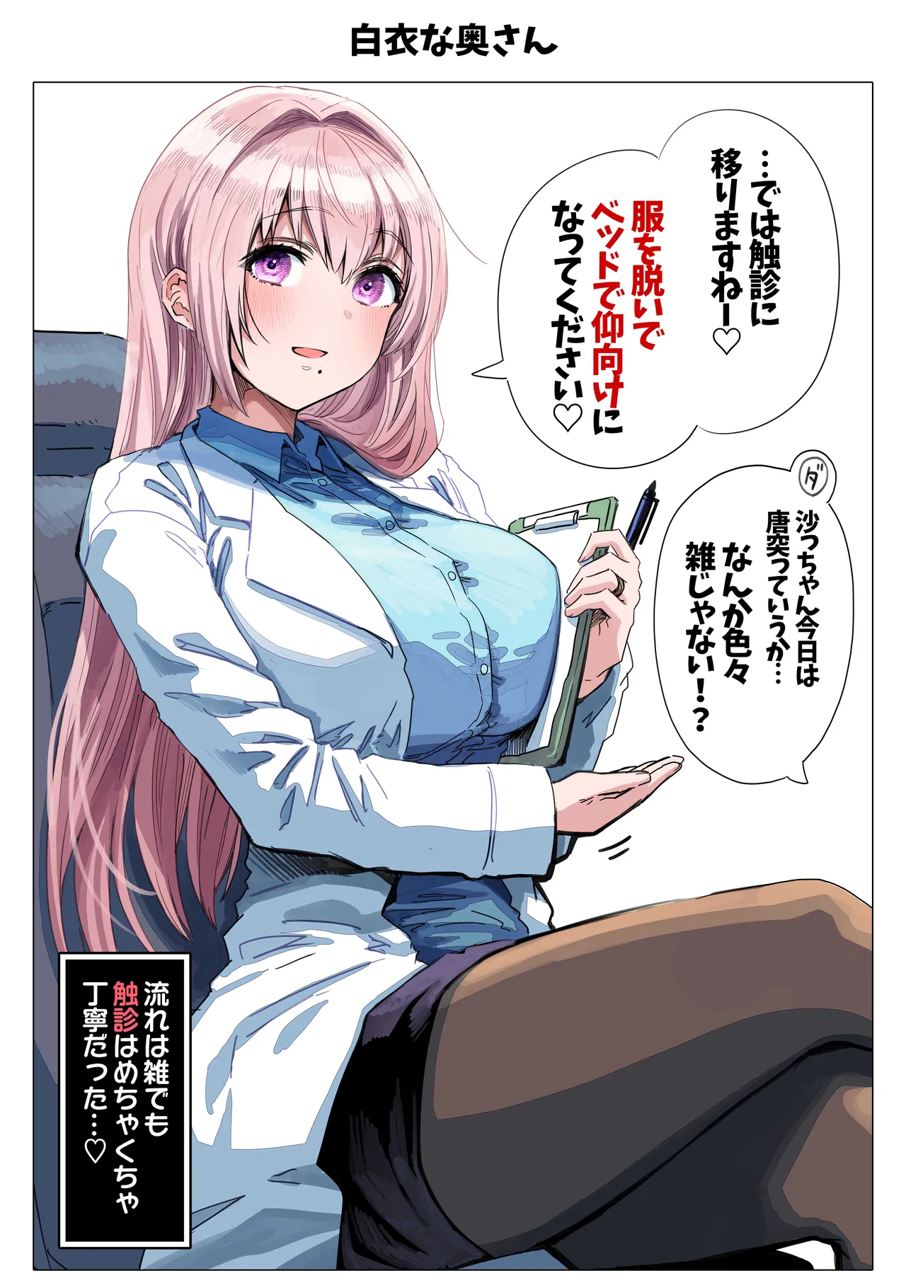 夫婦ノ夜 メリクリ編〜お茶目な奥さんと過ごす聖シコノ夜〜 Page.64