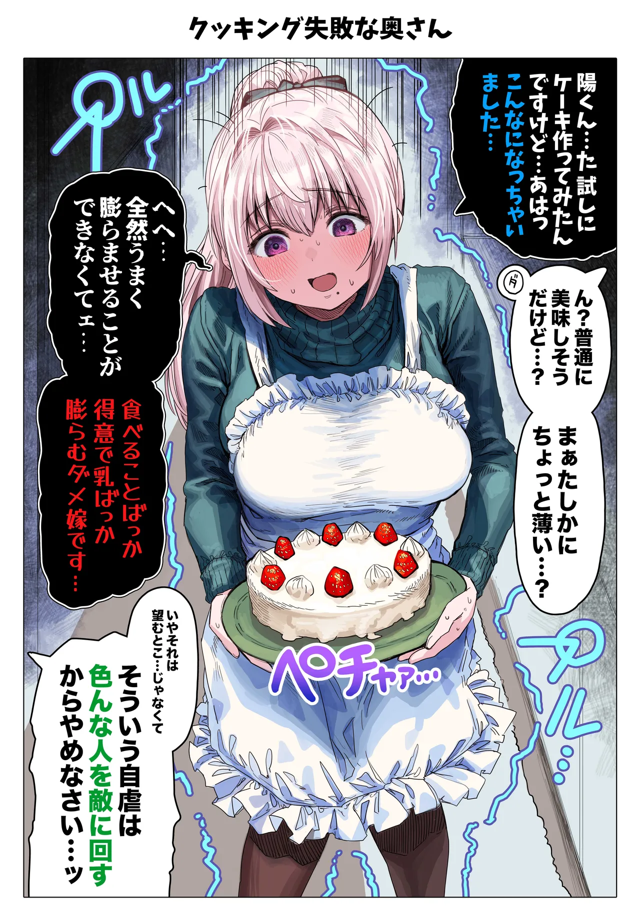 夫婦ノ夜 メリクリ編〜お茶目な奥さんと過ごす聖シコノ夜〜 Page.69