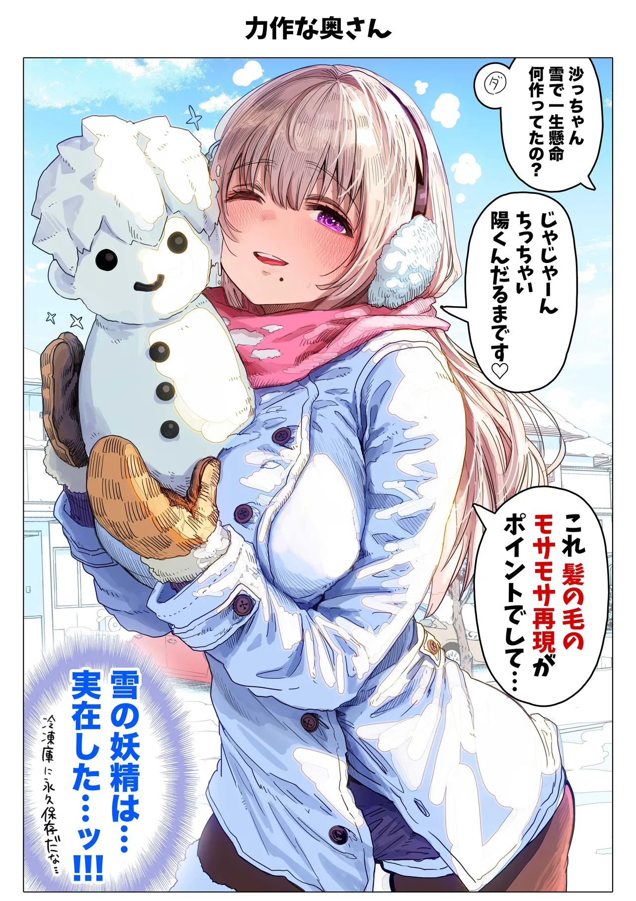 夫婦ノ夜 メリクリ編〜お茶目な奥さんと過ごす聖シコノ夜〜 Page.72