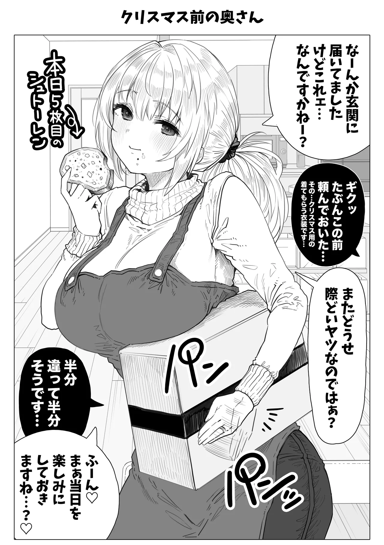 夫婦ノ夜 メリクリ編〜お茶目な奥さんと過ごす聖シコノ夜〜 Page.73