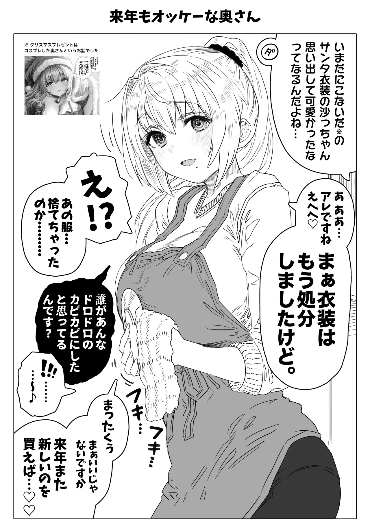 夫婦ノ夜 メリクリ編〜お茶目な奥さんと過ごす聖シコノ夜〜 Page.74