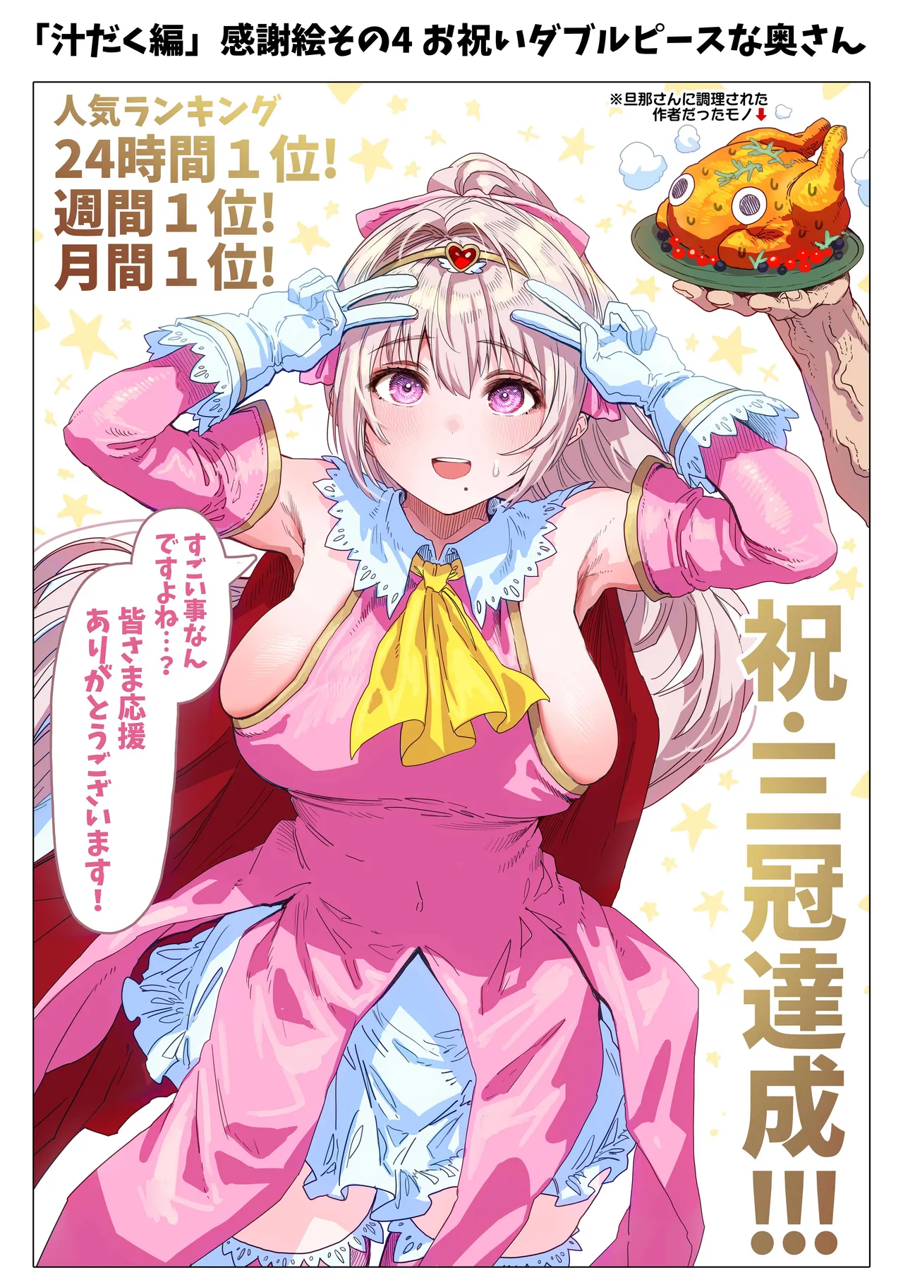 夫婦ノ夜 メリクリ編〜お茶目な奥さんと過ごす聖シコノ夜〜 Page.78