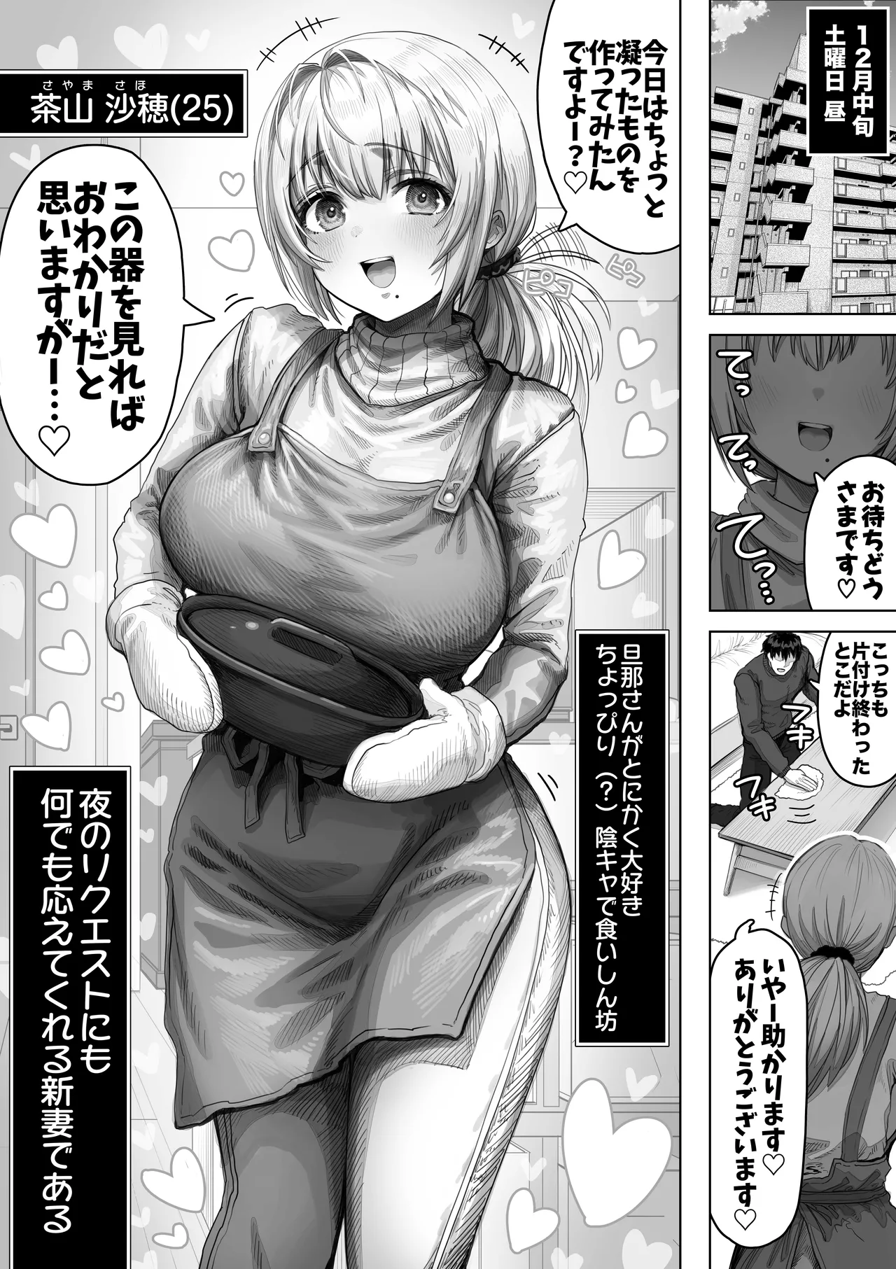 夫婦ノ夜 メリクリ編〜お茶目な奥さんと過ごす聖シコノ夜〜 Page.8