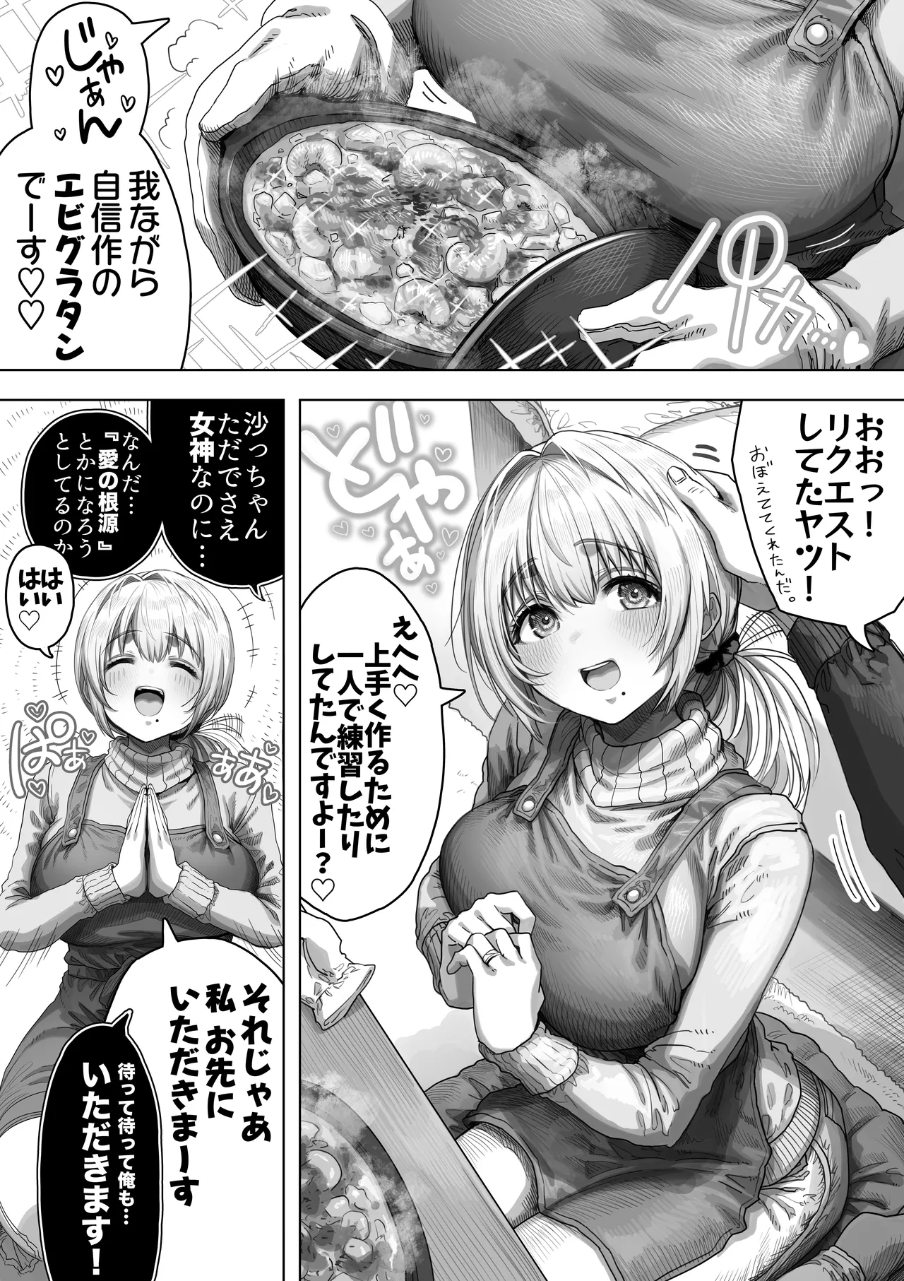 夫婦ノ夜 メリクリ編〜お茶目な奥さんと過ごす聖シコノ夜〜 Page.9