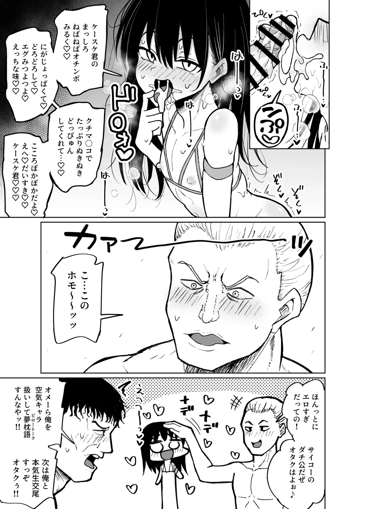 めちゃシコオタクと女装えっち Page.13