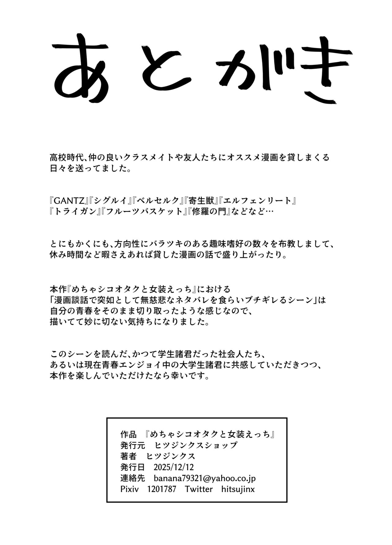 めちゃシコオタクと女装えっち Page.22