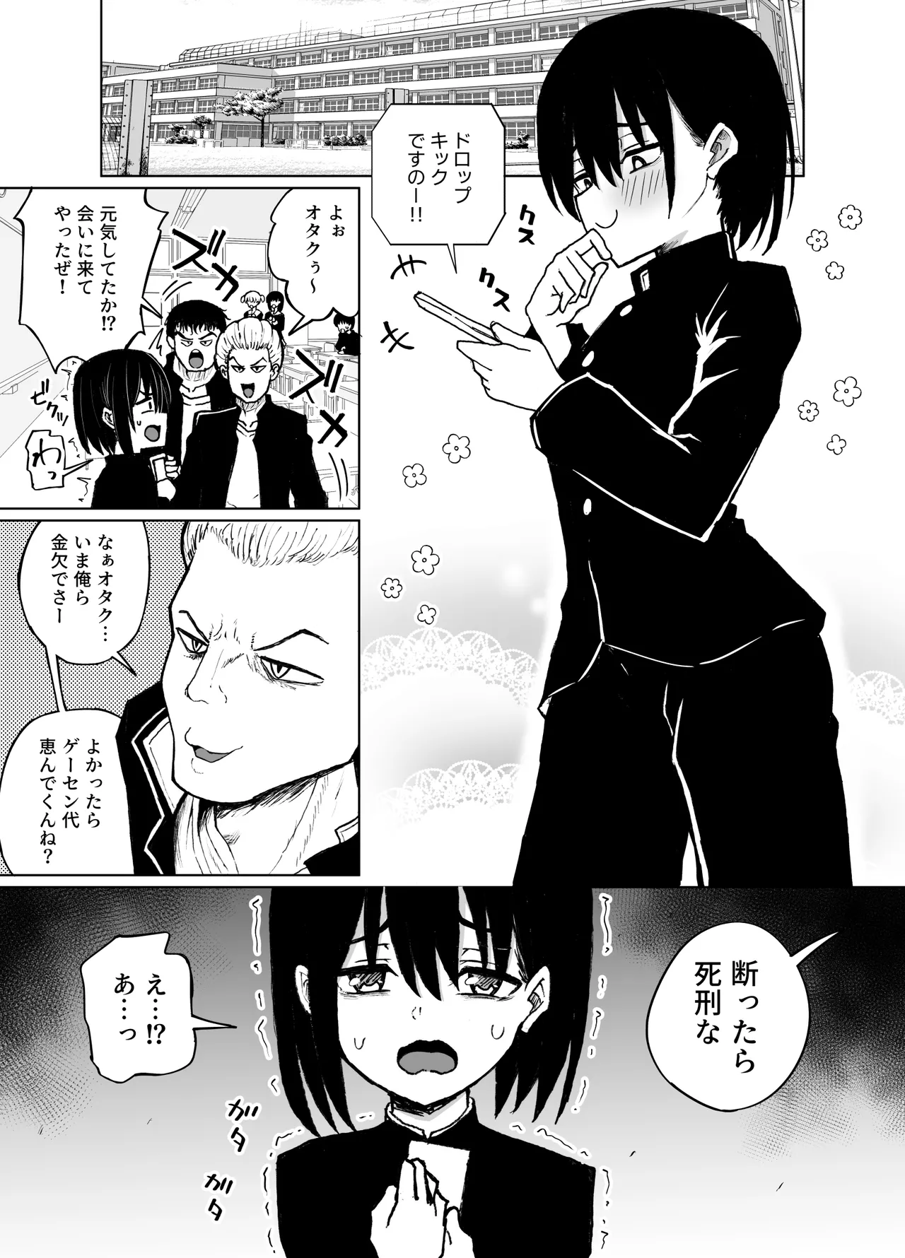 めちゃシコオタクと女装えっち Page.3