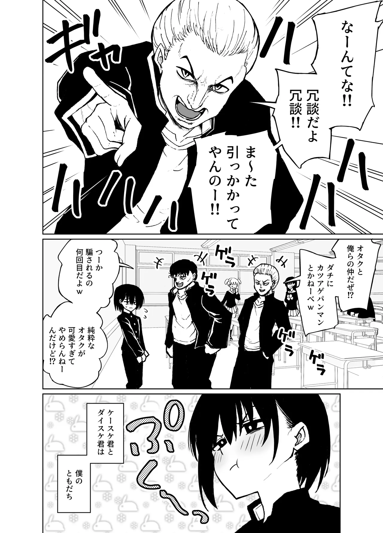 めちゃシコオタクと女装えっち Page.4