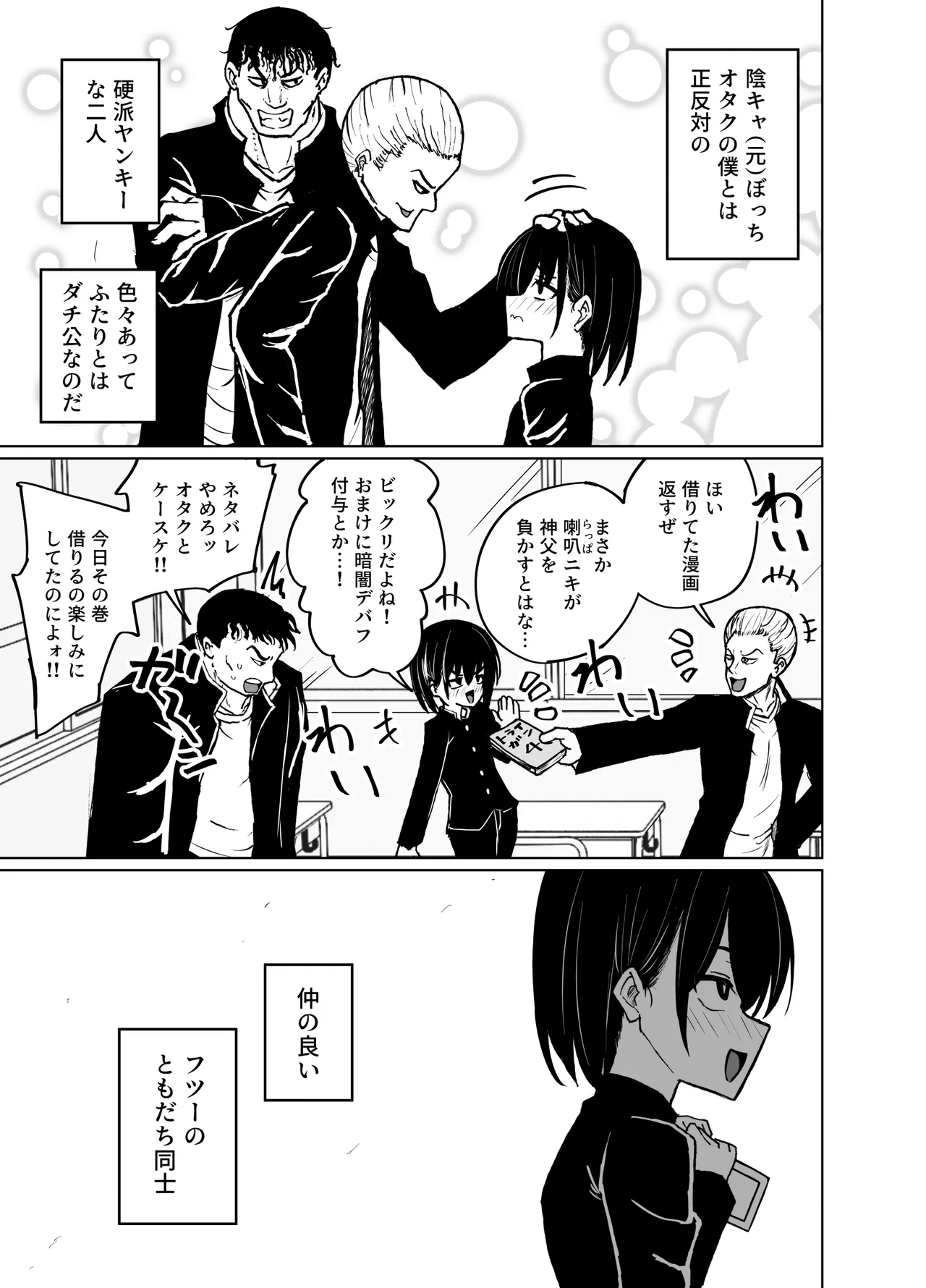 めちゃシコオタクと女装えっち Page.5