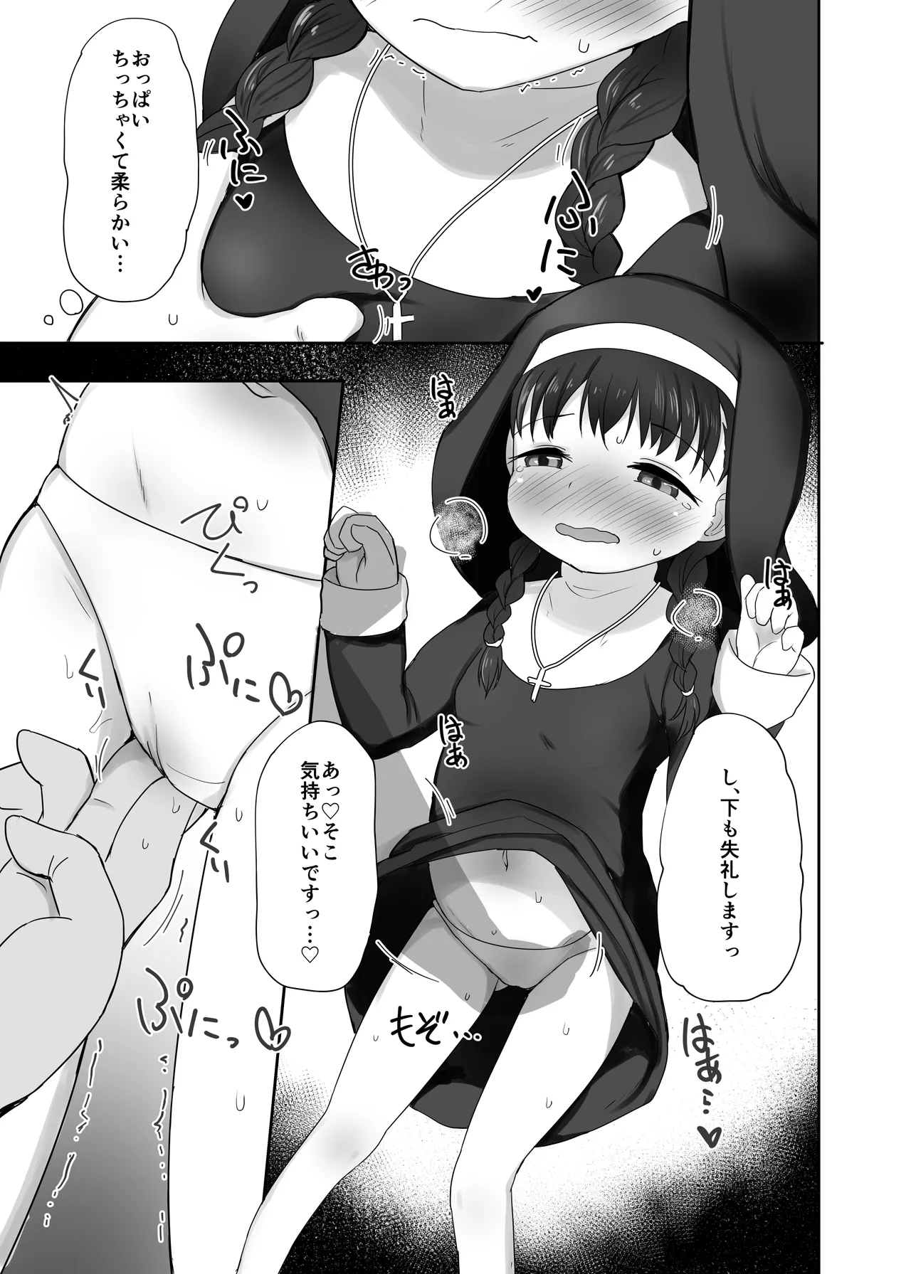 シスターさんのおねだりエッチ Page.10