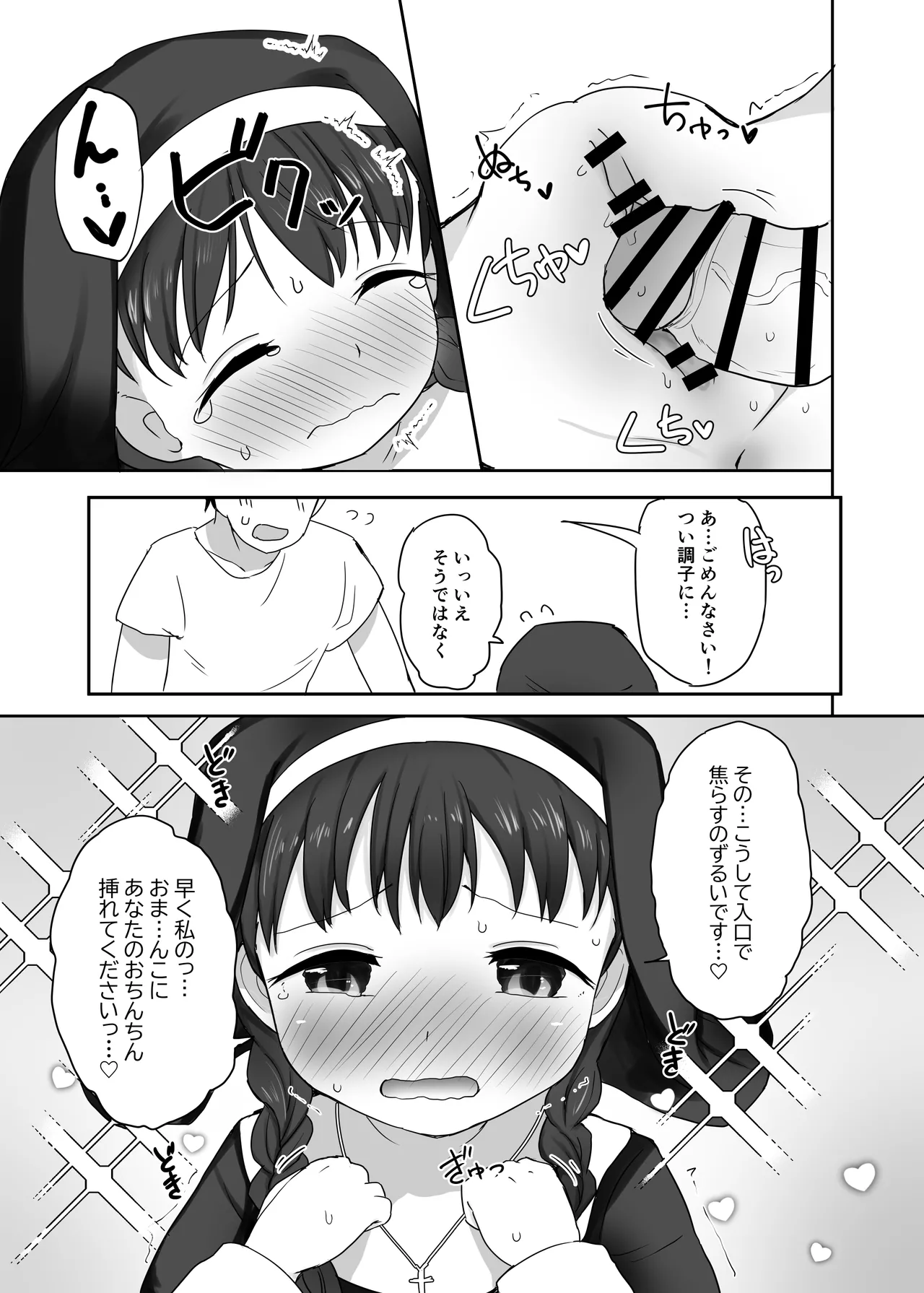 シスターさんのおねだりエッチ Page.14