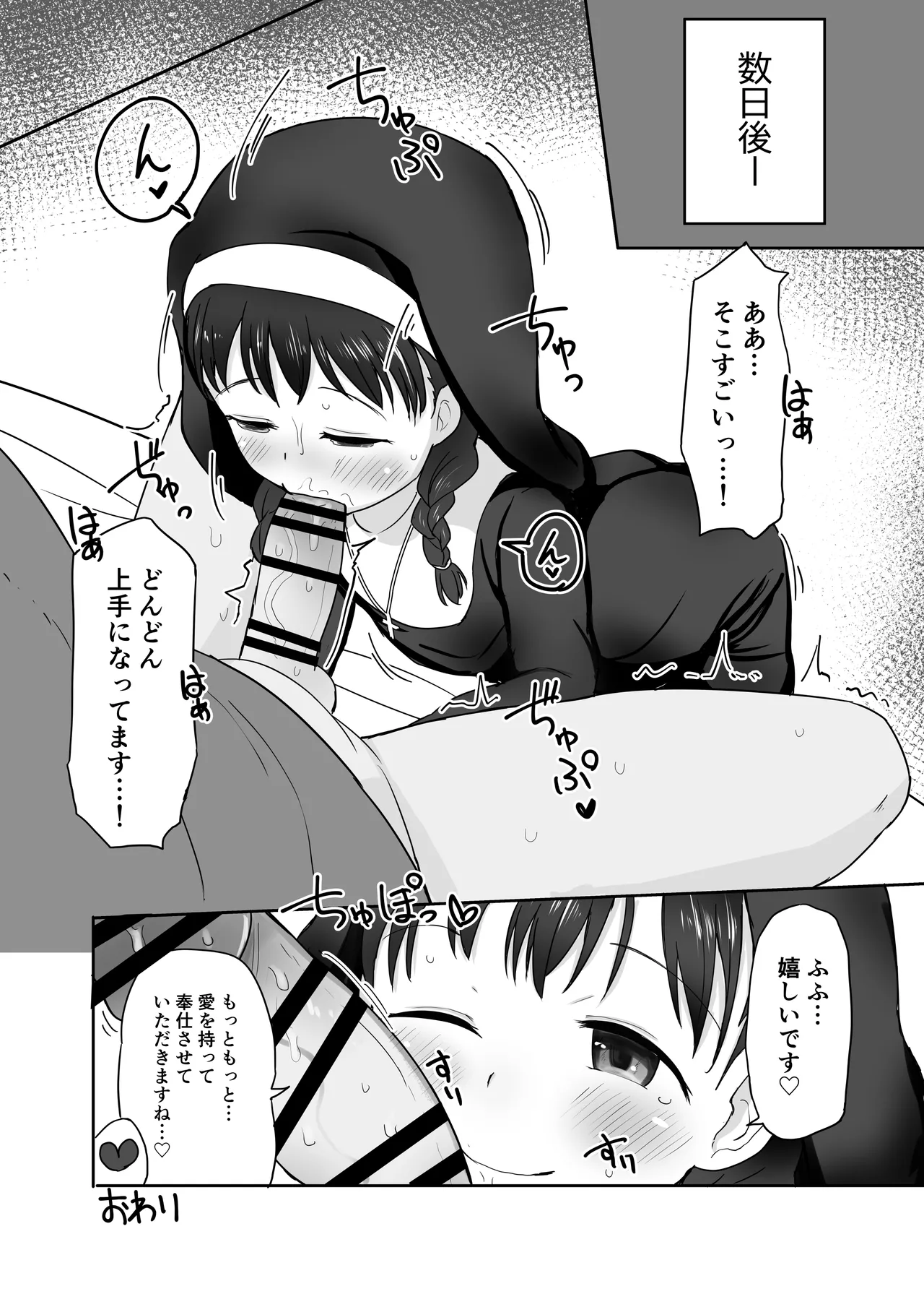 シスターさんのおねだりエッチ Page.21