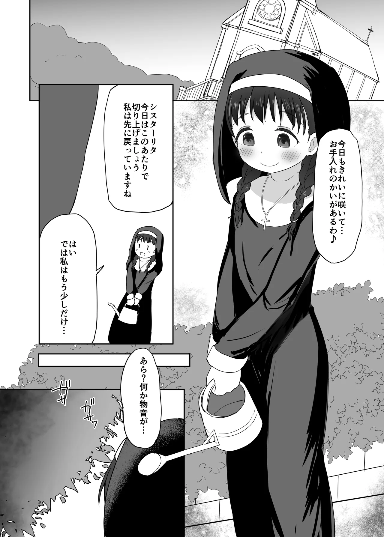 シスターさんのおねだりエッチ Page.4