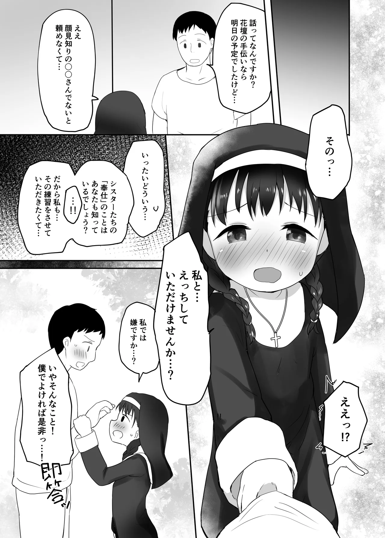 シスターさんのおねだりエッチ Page.8