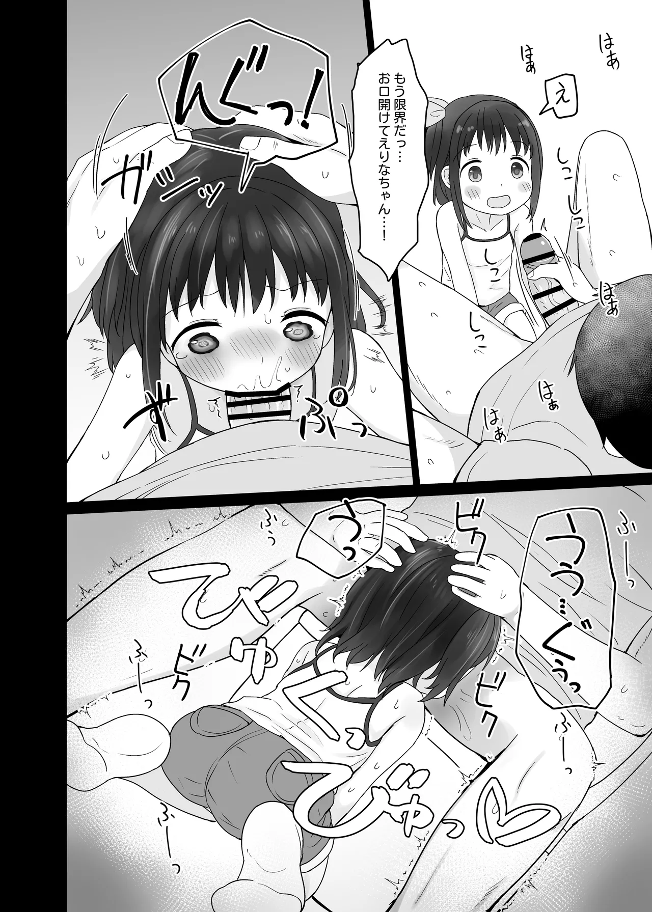 姪っ子いちゃいちゃラブラブえっち Page.10