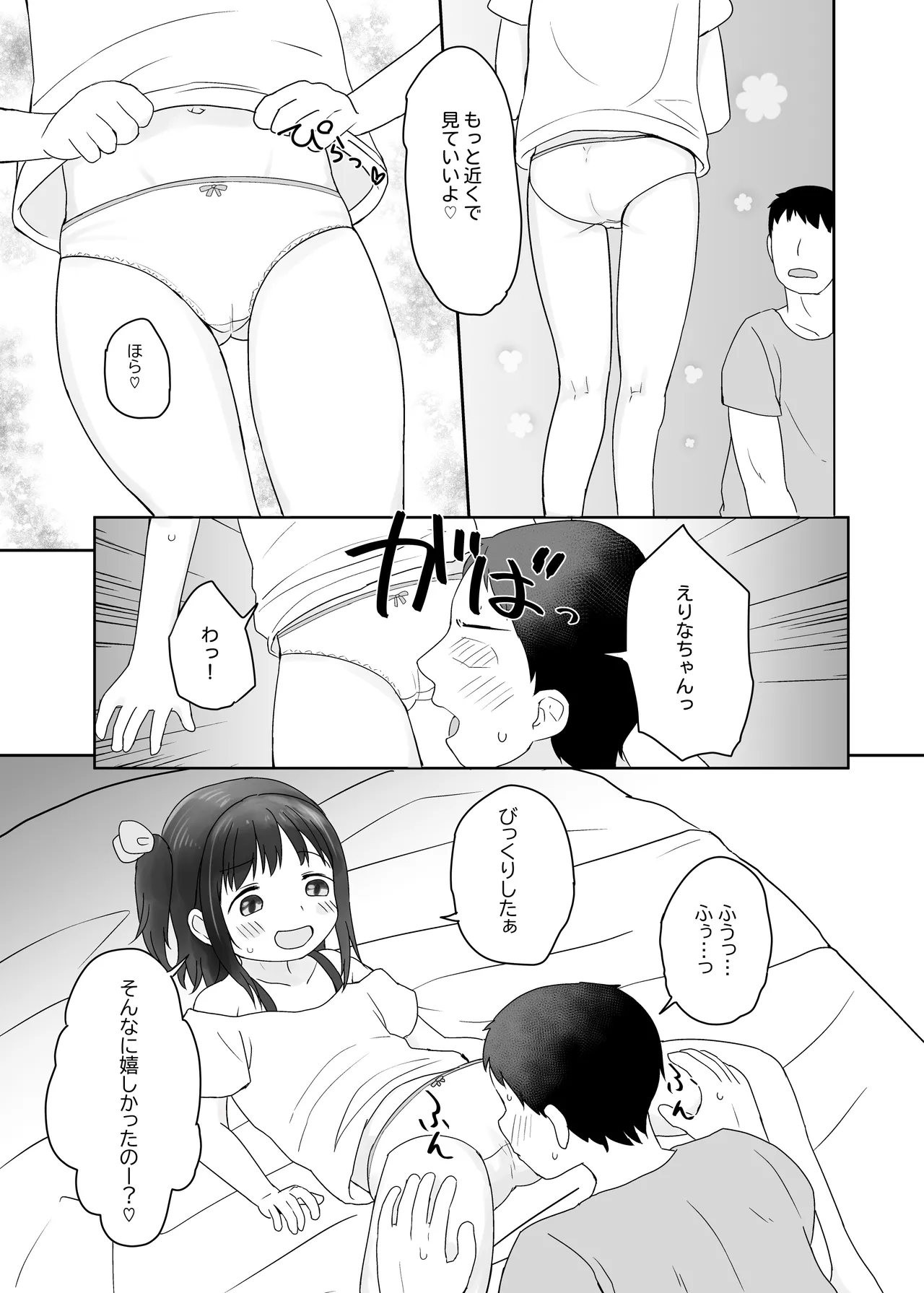 姪っ子いちゃいちゃラブラブえっち Page.13