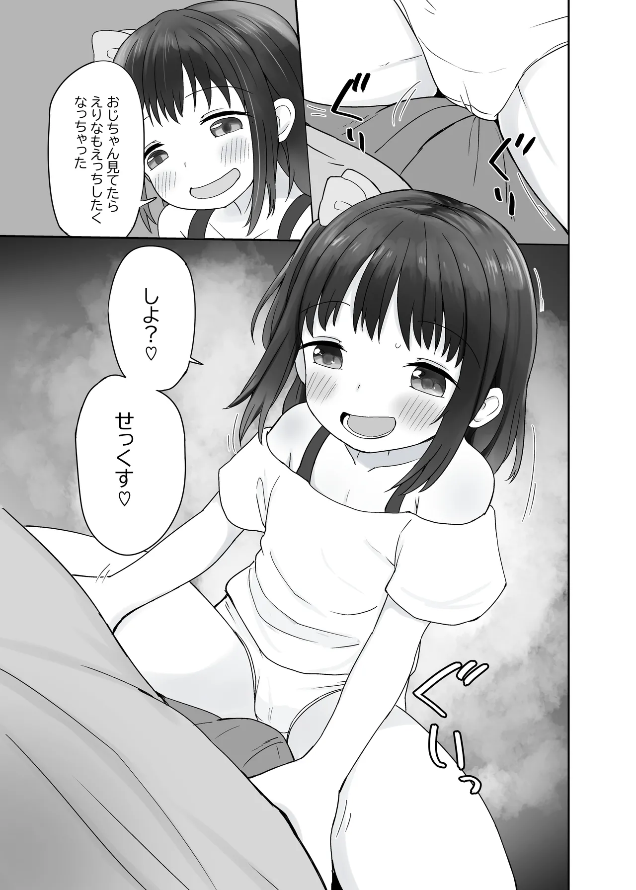 姪っ子いちゃいちゃラブラブえっち Page.15