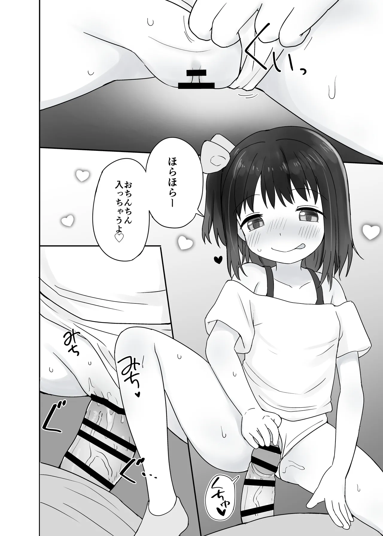 姪っ子いちゃいちゃラブラブえっち Page.16