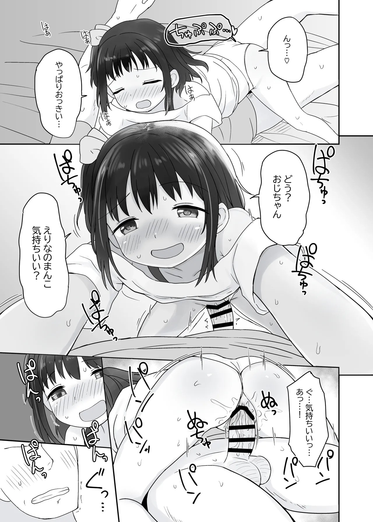 姪っ子いちゃいちゃラブラブえっち Page.17