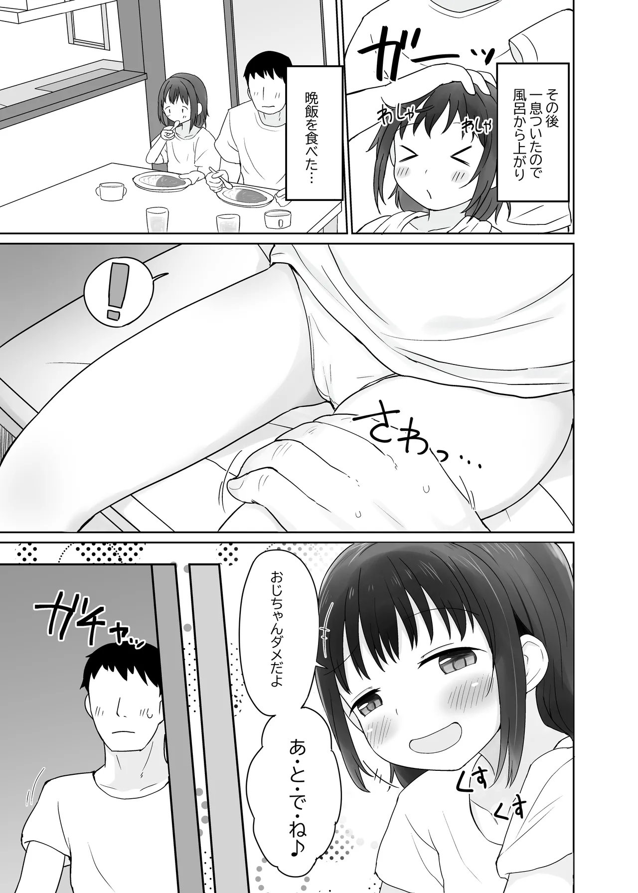 姪っ子いちゃいちゃラブラブえっち Page.29