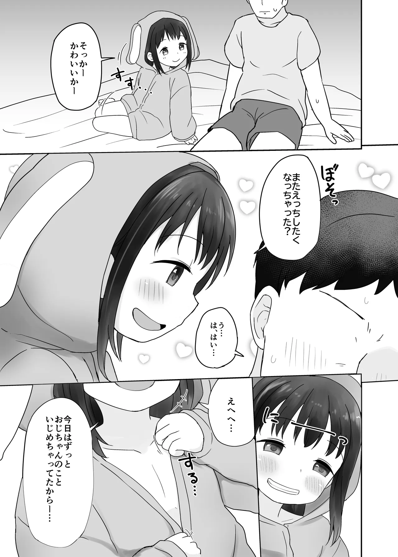 姪っ子いちゃいちゃラブラブえっち Page.31