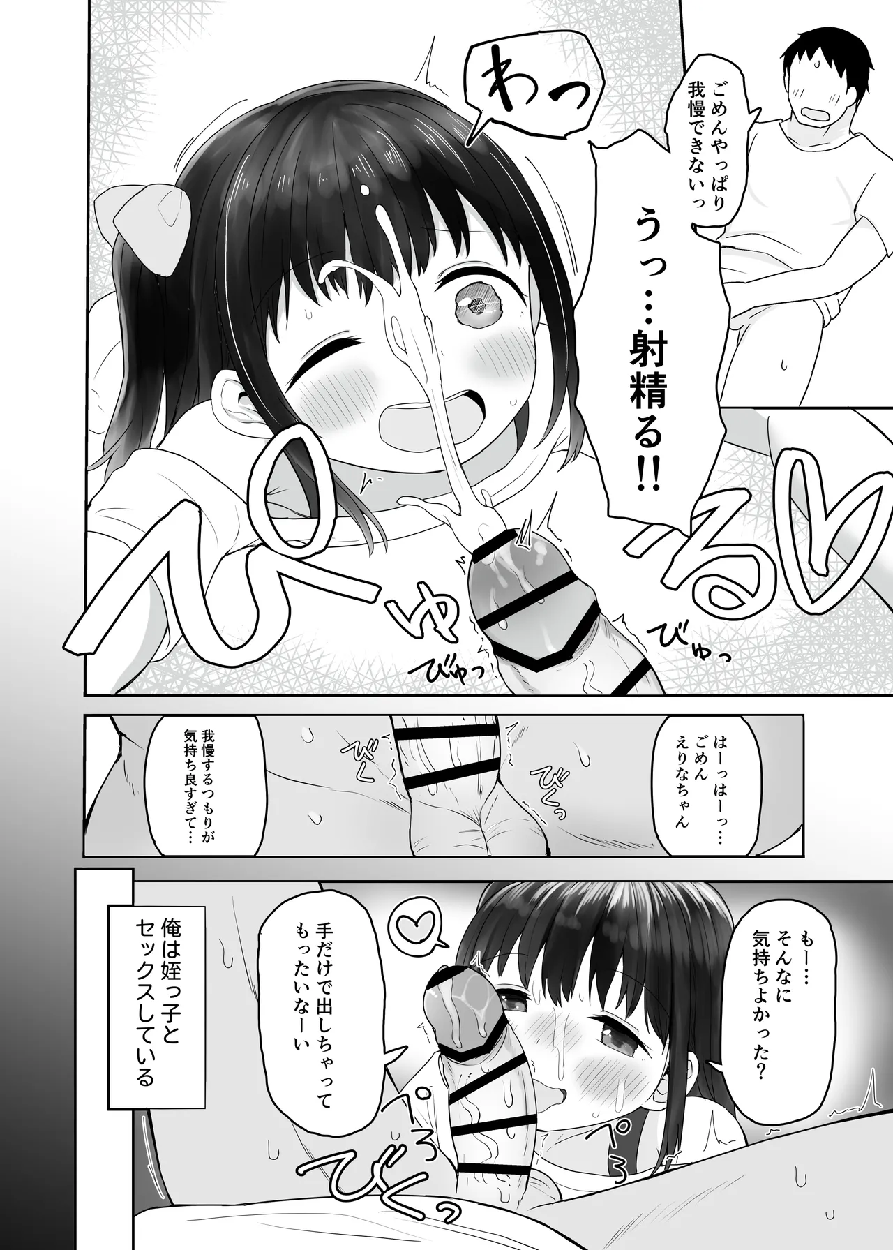 姪っ子いちゃいちゃラブラブえっち Page.4