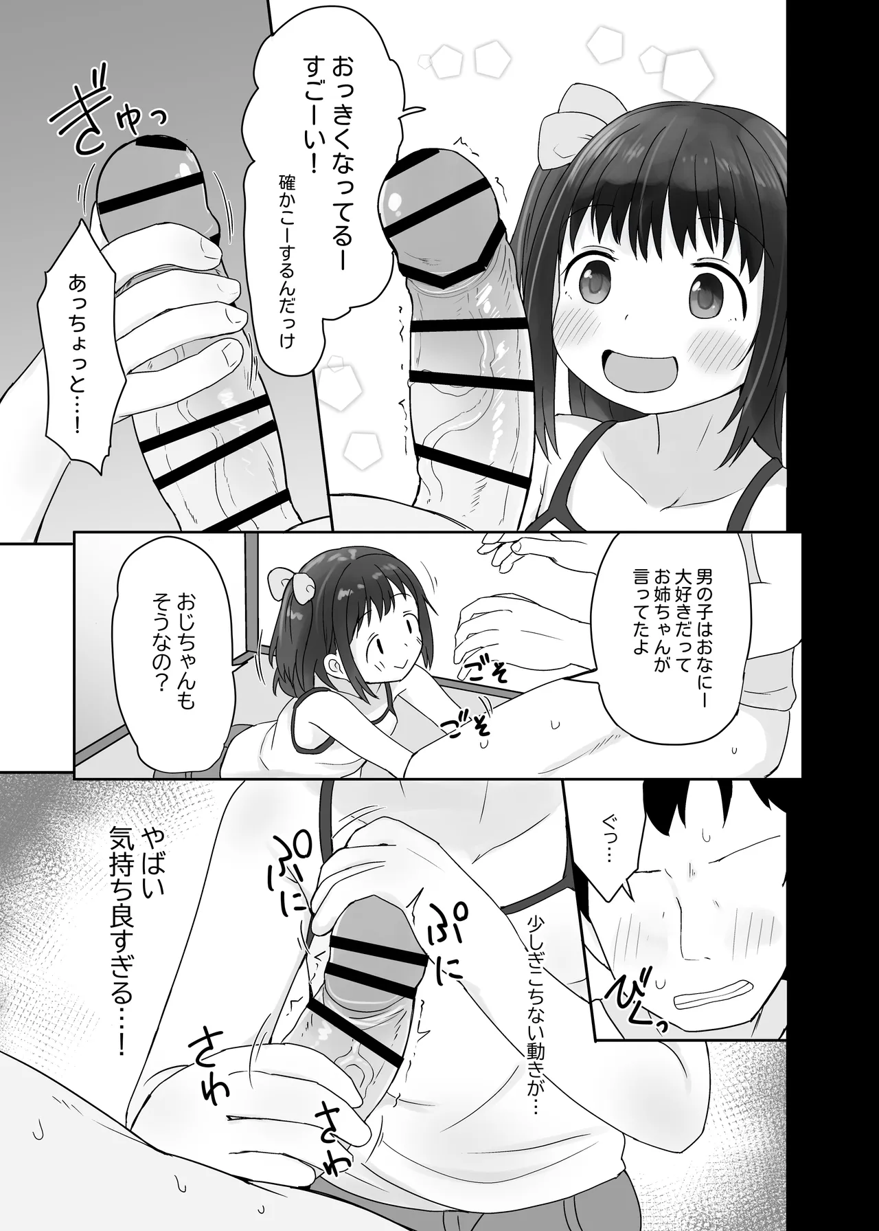姪っ子いちゃいちゃラブラブえっち Page.9