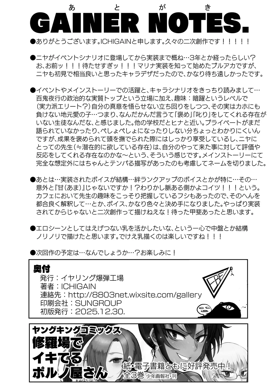 ニヤ、頭をなでてあげよう Page.25