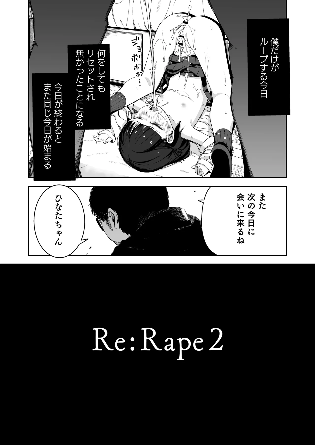 Re:Rape 2 Page.15