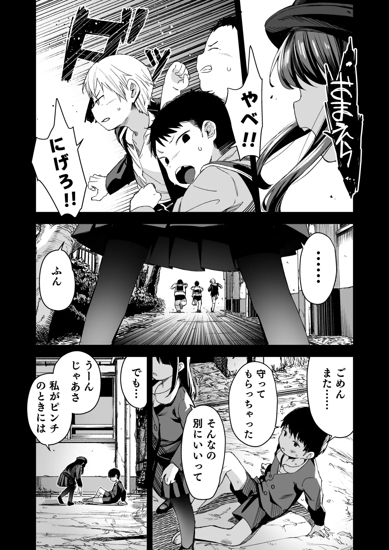 Re:Rape 2 Page.35