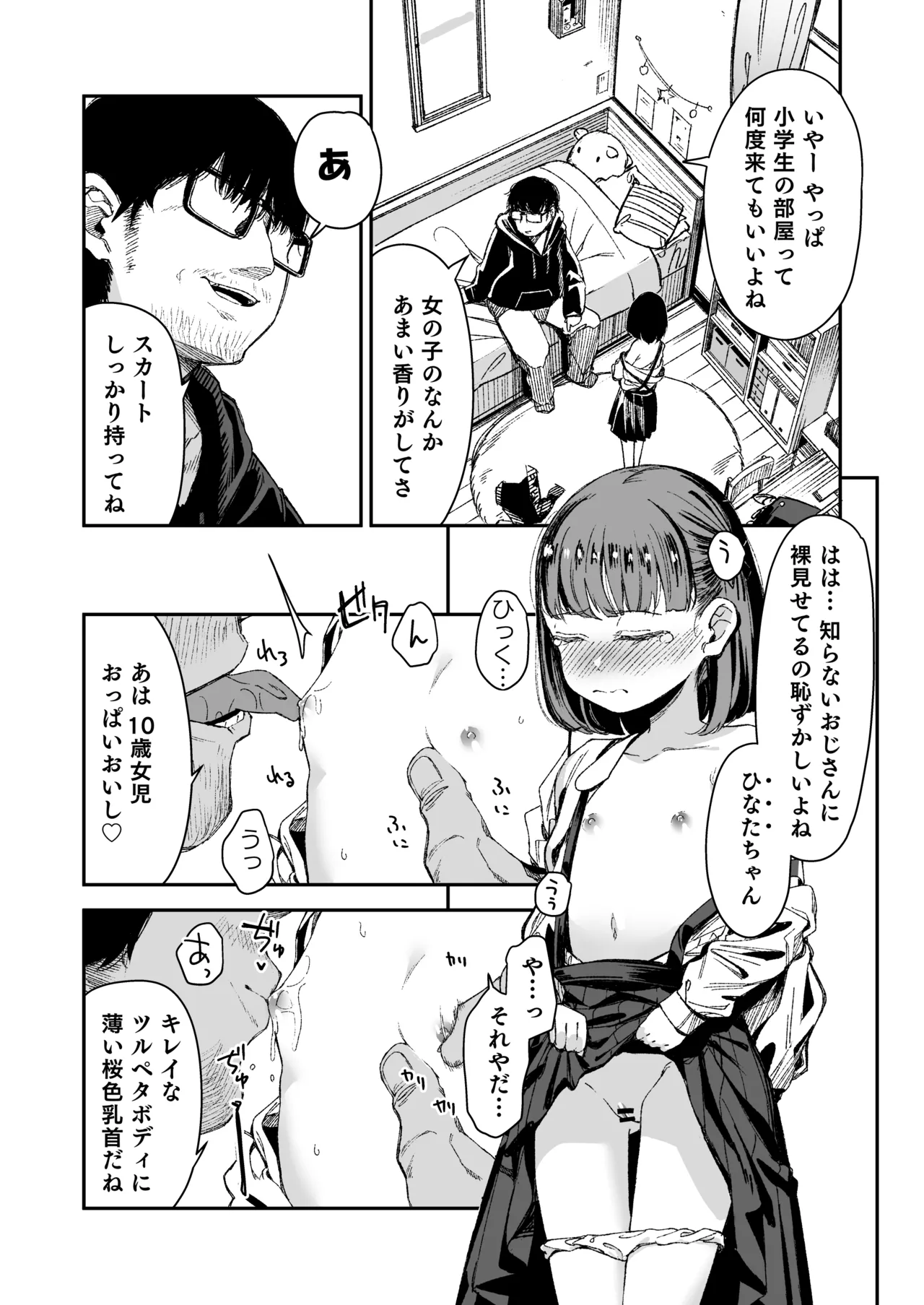 Re:Rape 2 Page.5