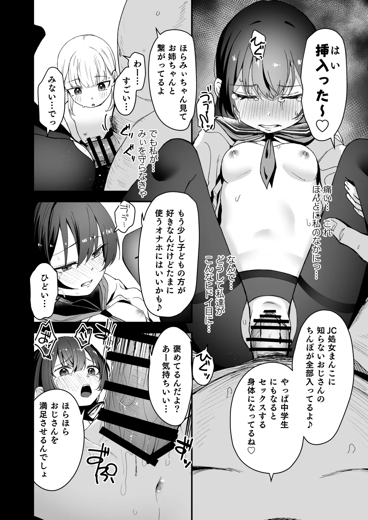 少女姉妹は犯される Re:Rape番外編 Page.10