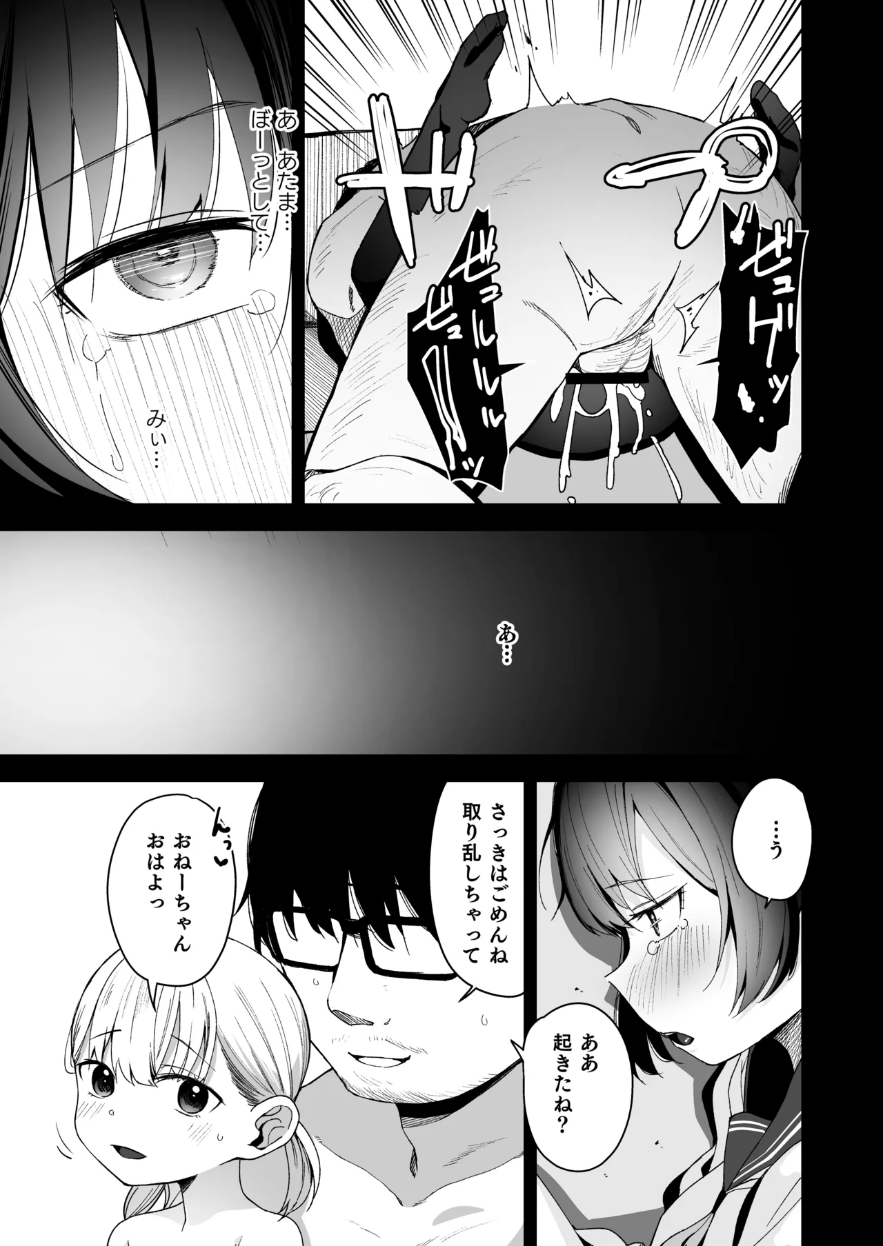 少女姉妹は犯される Re:Rape番外編 Page.13